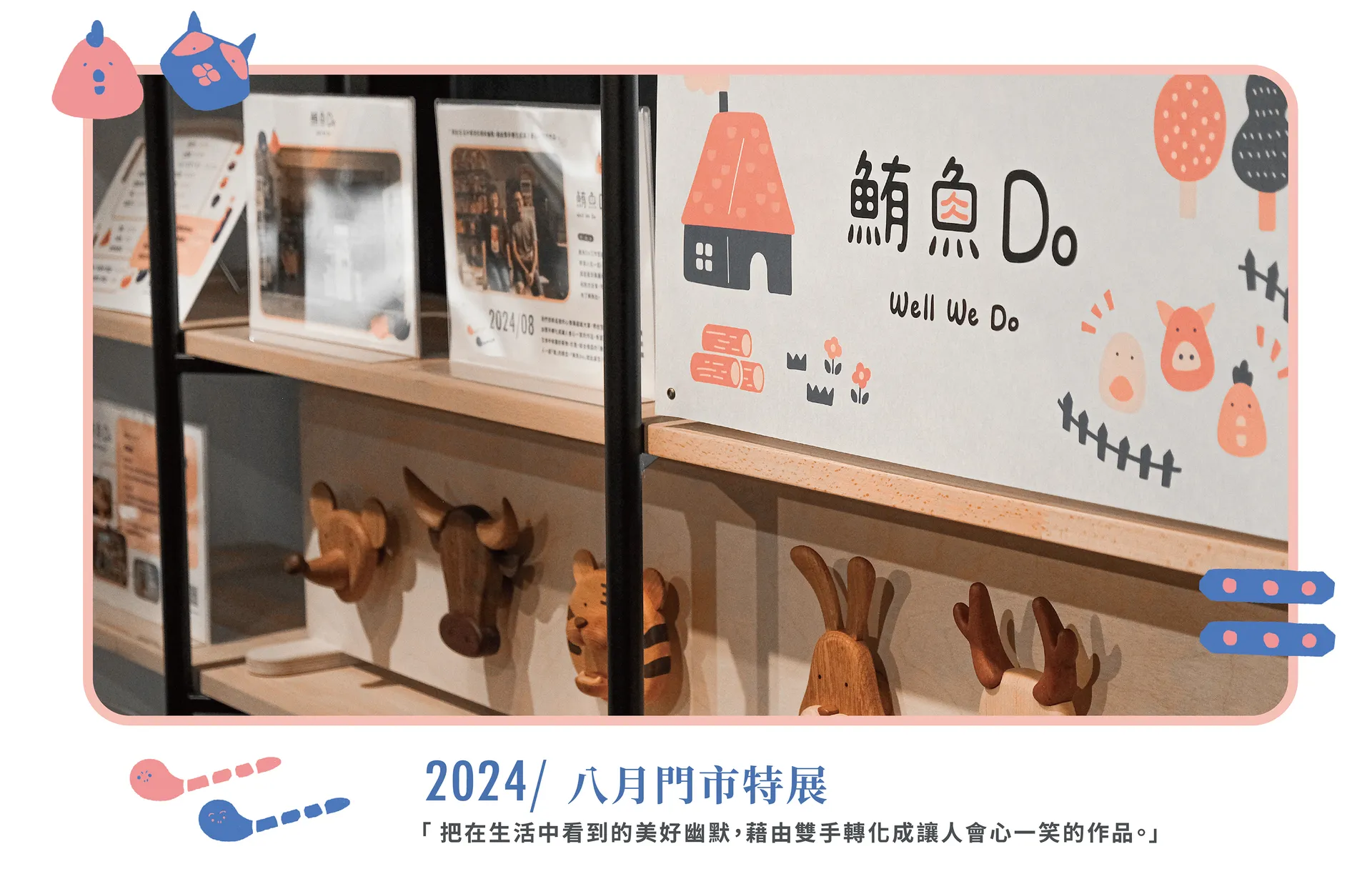 鮪魚Do工作室-製材所南屯門市微型展