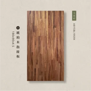 琥珀木指接板