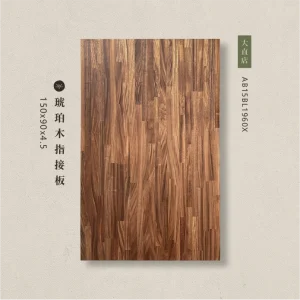 琥珀木指接板