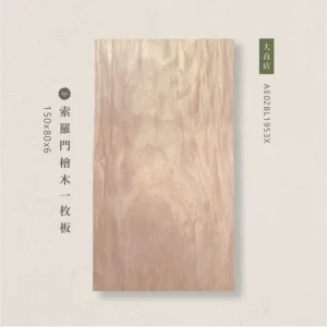 索羅門檜木