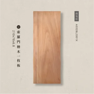 索羅門檜木一枚板