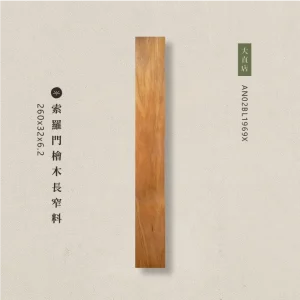 索羅門檜木