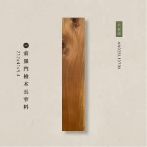 索羅門檜木
