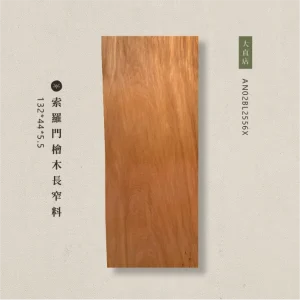 索羅門檜木
