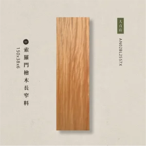索羅門檜木